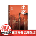 出家十周年修订版张忌著人民文学出版家