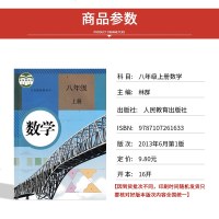 2021人教版8八年级上册语文数学物理道德历史地理+外研版英语+北师大版生物全套8本教材教科书人教版初二上册全套生物