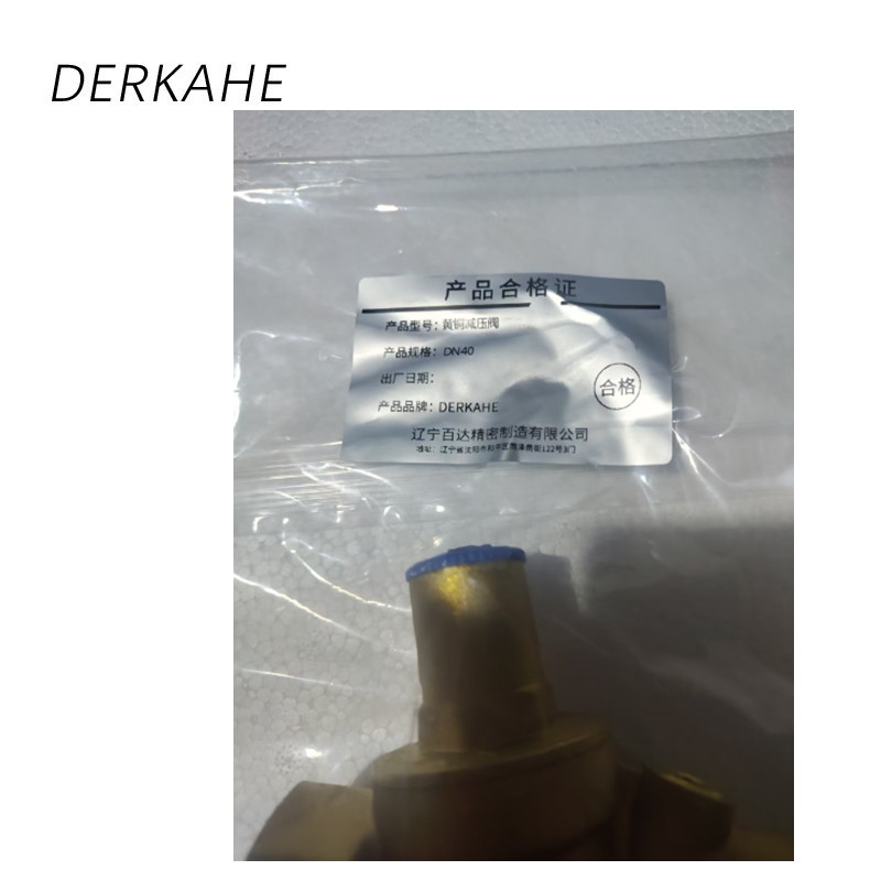 DERKAHE 黄铜减压阀 DN40 个高清大图