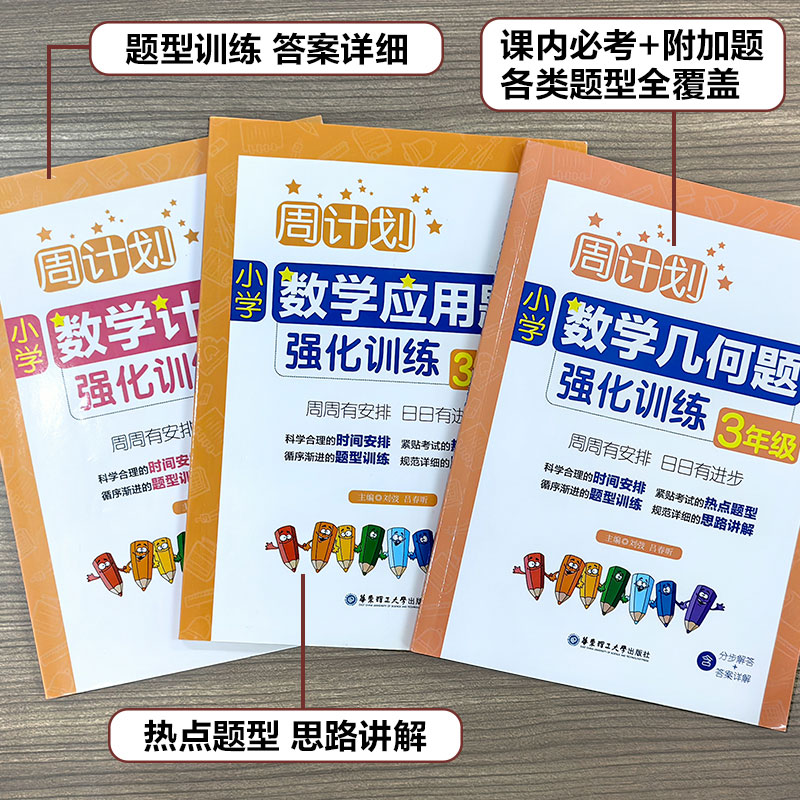 [周计划]数学计算题+应用题 2本 小学二年级 [正版]周计划二年级数学应用题语文阅读训练100篇文言文小学一1三3年级高清大图
