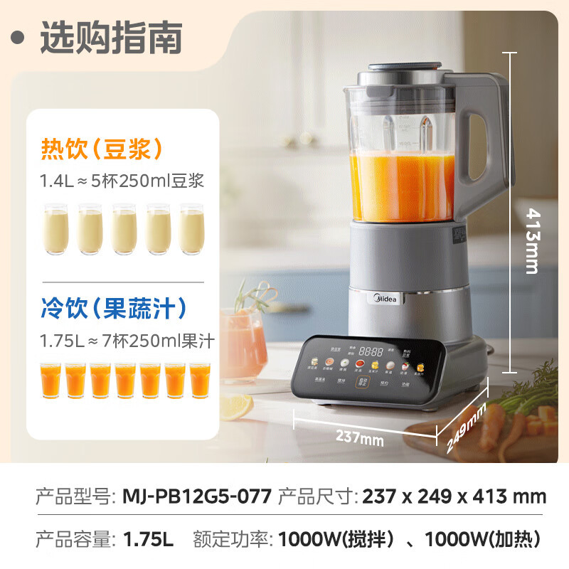 美的(Midea)1.75L无舱轻音破壁机6叶龙牙刀304不锈钢杯盖一键高温洗12H智能预约 MJ-PB12G5-077高清大图