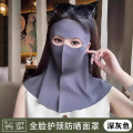 防晒面罩口罩女立体高颜值夏季2025新款防紫外线遮全脸护颈脸基尼 全脸护颈防晒深灰色1个装