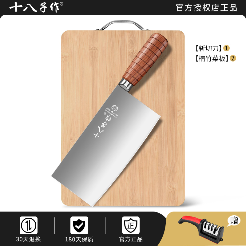 阳江十八子作菜刀菜板套装家用厨房组合全套厨师专用锋利刀具8138 【2件套】斩切刀+菜板【赠磨刀器】