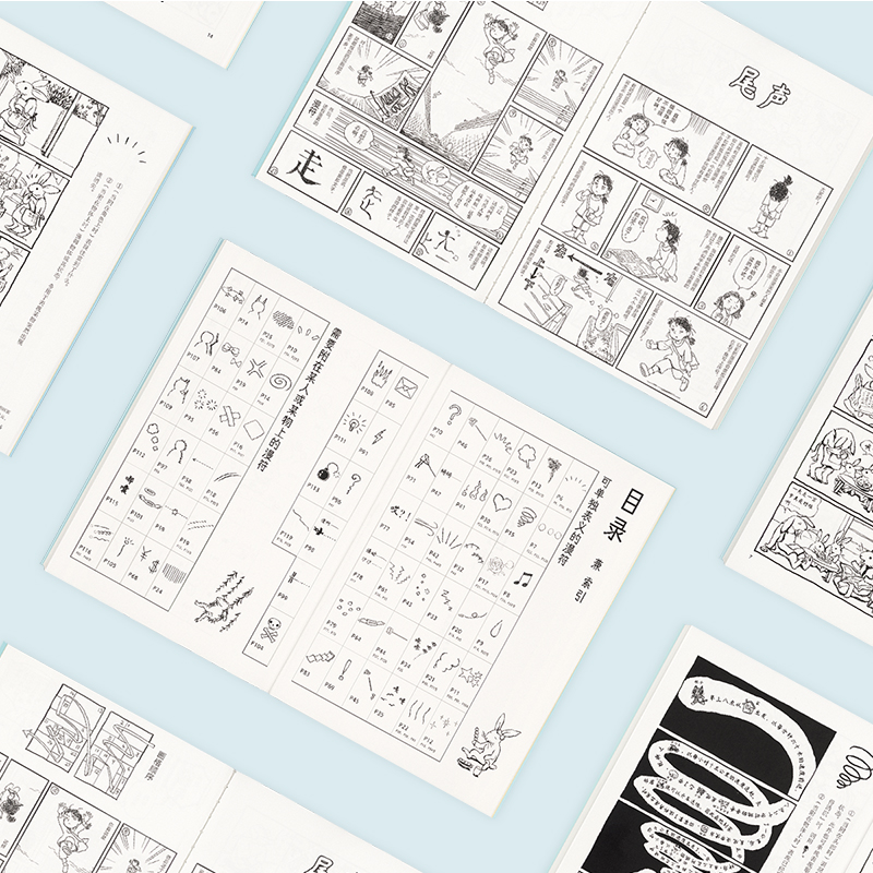 [正版] 《漫符图谱》 耐心而欢乐地为你讲清漫画到底怎么读 漫编室 漫编选·第六弹高清大图