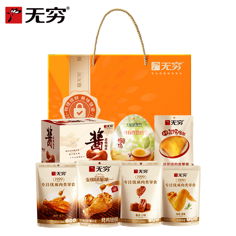 无穷 乐动缤纷礼盒913g 年货礼盒肉类零食企业员工团购福利伴手礼