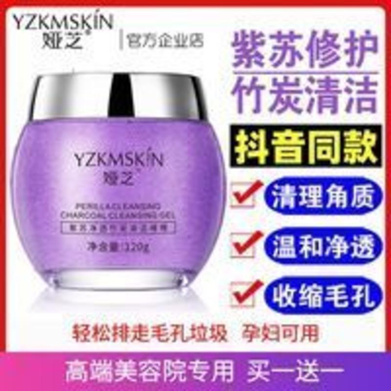娅芝紫苏竹炭清洁啫喱面部去角质膏清洁毛孔去黑头死皮深层滋润女 娅芝紫苏竹炭清洁啫喱面部去角质膏清洁毛孔去黑头死皮深层滋润
