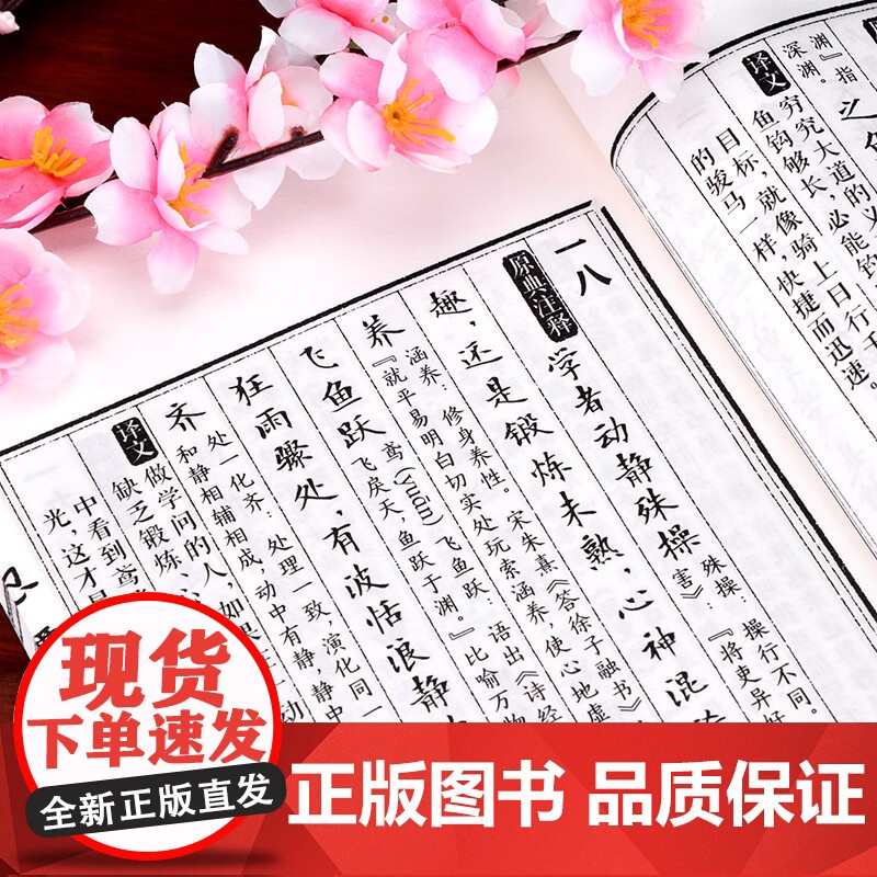 [央视网]宣纸线装菜根谭道德经鬼谷子孙子兵法战国策红楼梦康熙字典三十六计三希堂法帖 原典注释白话译文疑难字注音3D高清大图