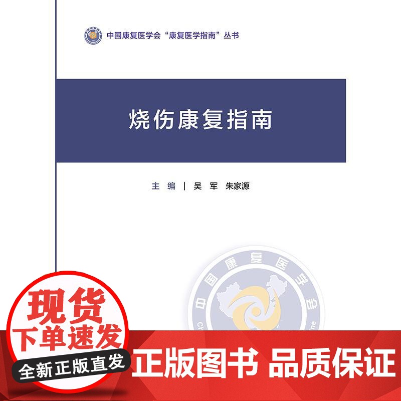 烧伤康复指南高清大图