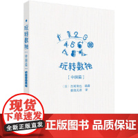 玩转数独中级篇 数独无双 科学出版社 正版书