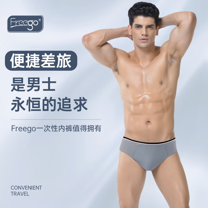 Freego-一次性包臀款男士内裤(F4X)灰色XL码5条装 9FG10006B1406高清大图
