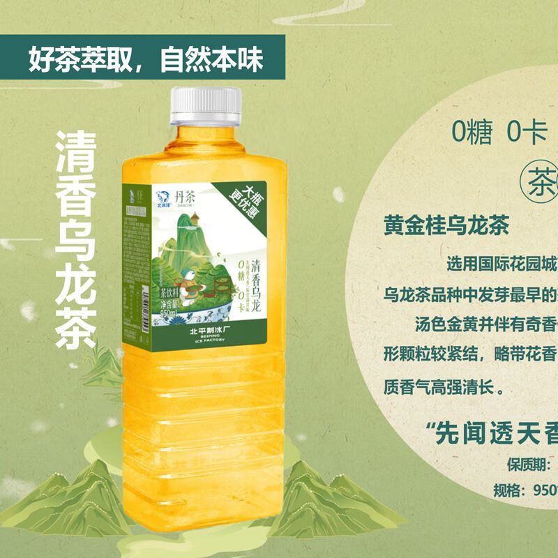 北冰洋 丹茶茉莉花茶950ml×8瓶