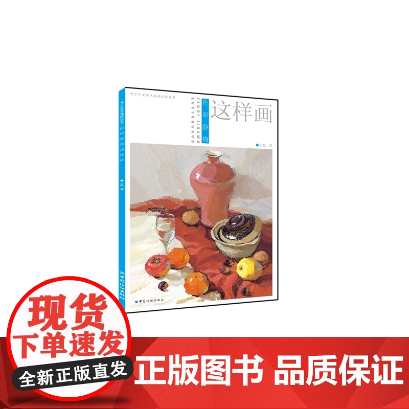 色彩静物这样画高清大图