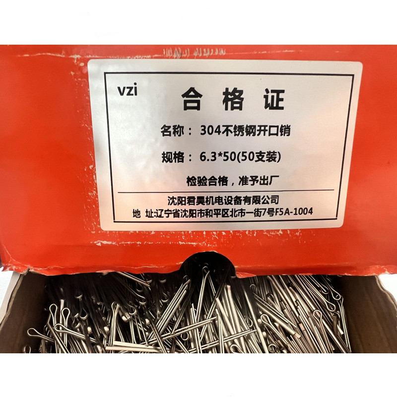 vzi 304不锈钢开口销 6.3*50(50支装) 包高清大图