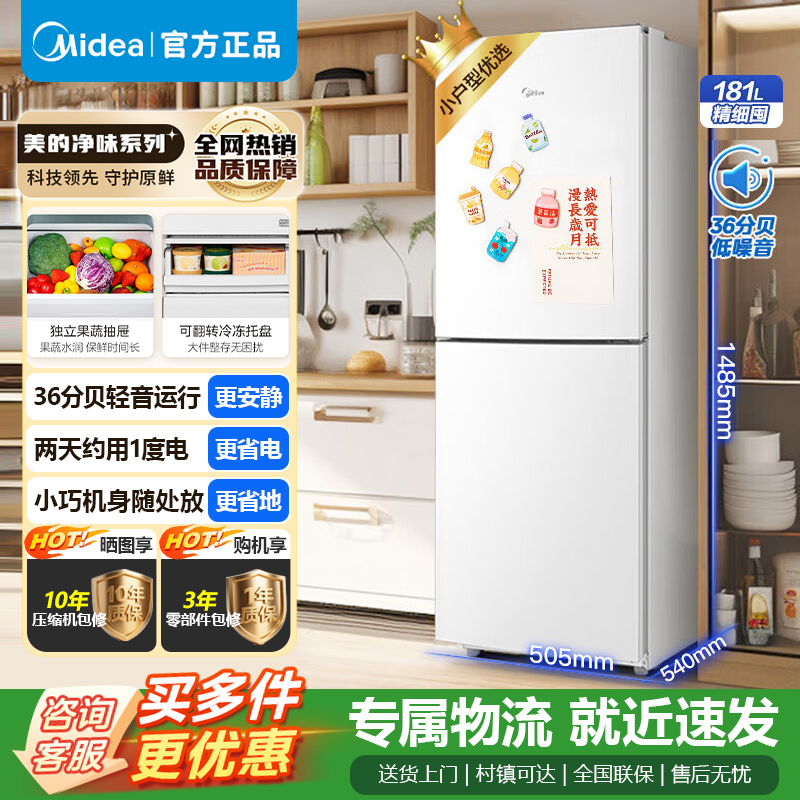 美的（Midea）电冰箱MR-190E