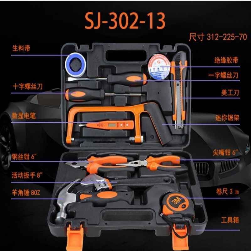 SJ302-13 家庭常用手动螺丝批螺丝刀组合套装工业级维修车载电工木工五金多功能多件可收纳工具箱