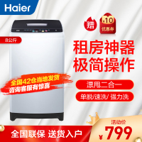 海尔(Haier)8公斤全自动家用大神童波轮洗衣机 大容量学生机租房用洗衣机官方旗舰店M106