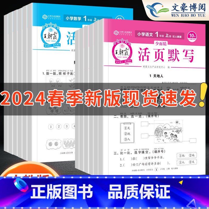 [寒假提高数学人教全2册]活页计算+单元活页卷 六年级上 [正版]语文活页默写数学活页计算天天练一年级二年级三年级四五六高清大图