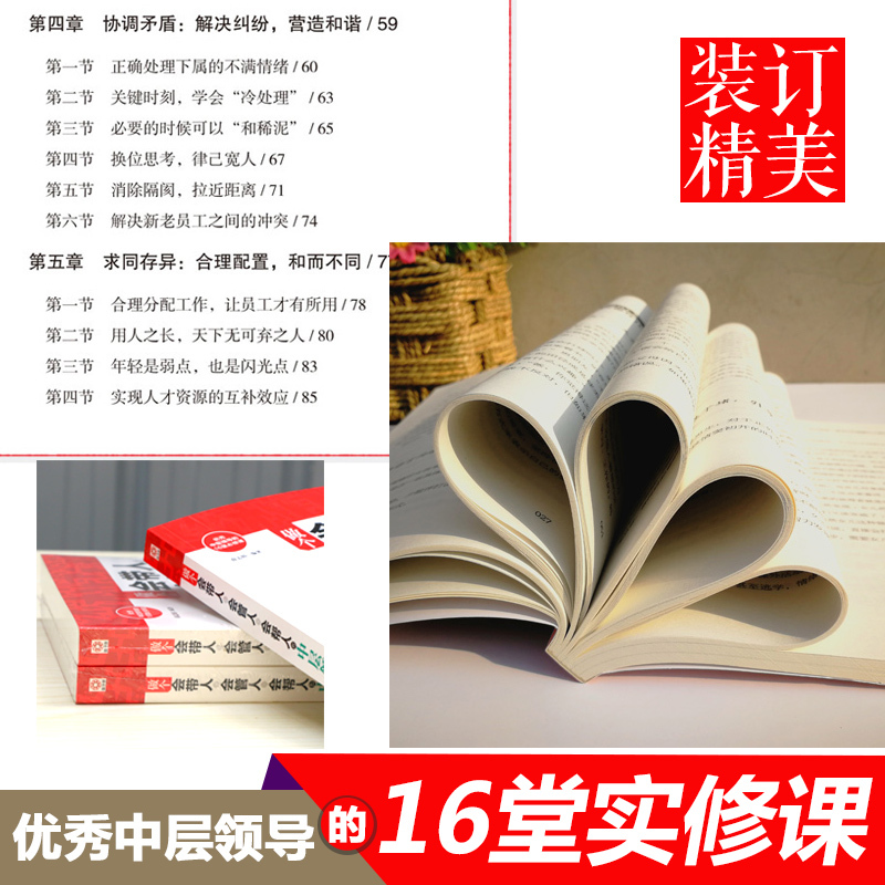 [正版]做一个会管人会带人会管人会帮人的中层领导+管理越简单越好 人力资源带团队团队企业团队酒店人力资源管理类书籍畅