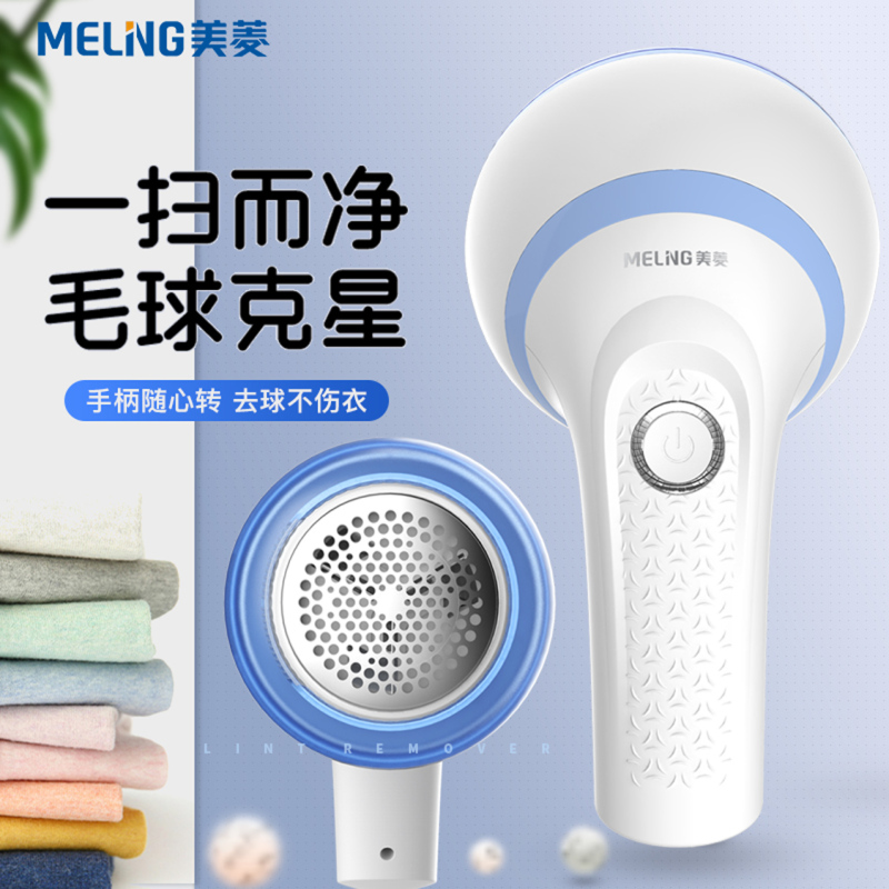 美菱(MELING) 毛球修剪器MR-501 三叶旋风刀片不锈钢蜂窝式网罩强劲动力吸风装置人性化手柄设计去毛球器除毛器