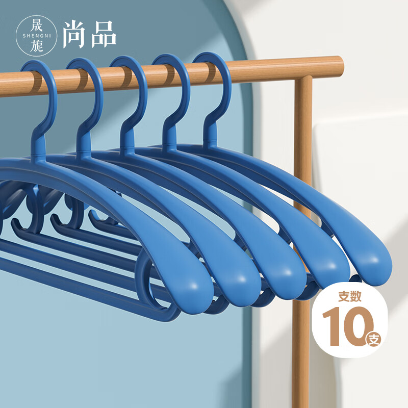 晟旎尚品衣架无痕晾衣架塑料加宽加长45CM宽肩晒衣服挂撑子防滑 10只装