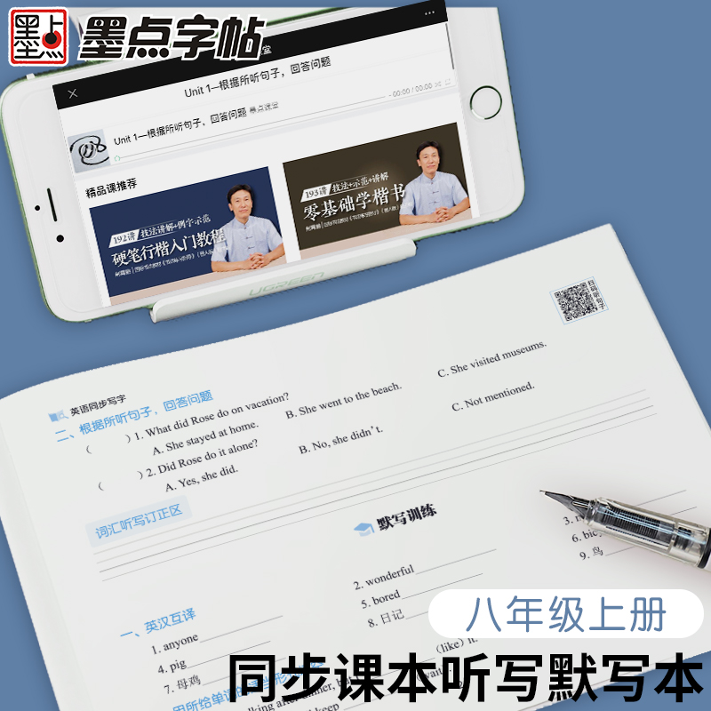 [英语同步写字]8年级上册(人教版) [正版]八年级英语字帖初中生英语新目标同步写字课课练初二上册英语练字帖单词短语对话高清大图
