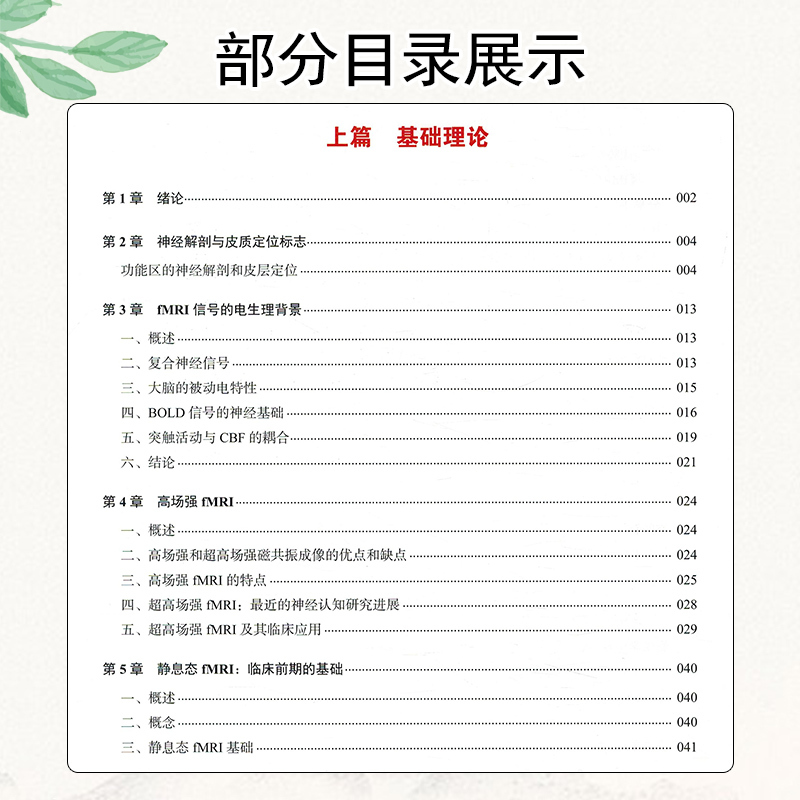 [正版]书fMRI基础与临床应用 原书第3版 中国科学 基础理论 神经解剖癫痫诊疗 临床诊断 理论与实践 神经影像学 内