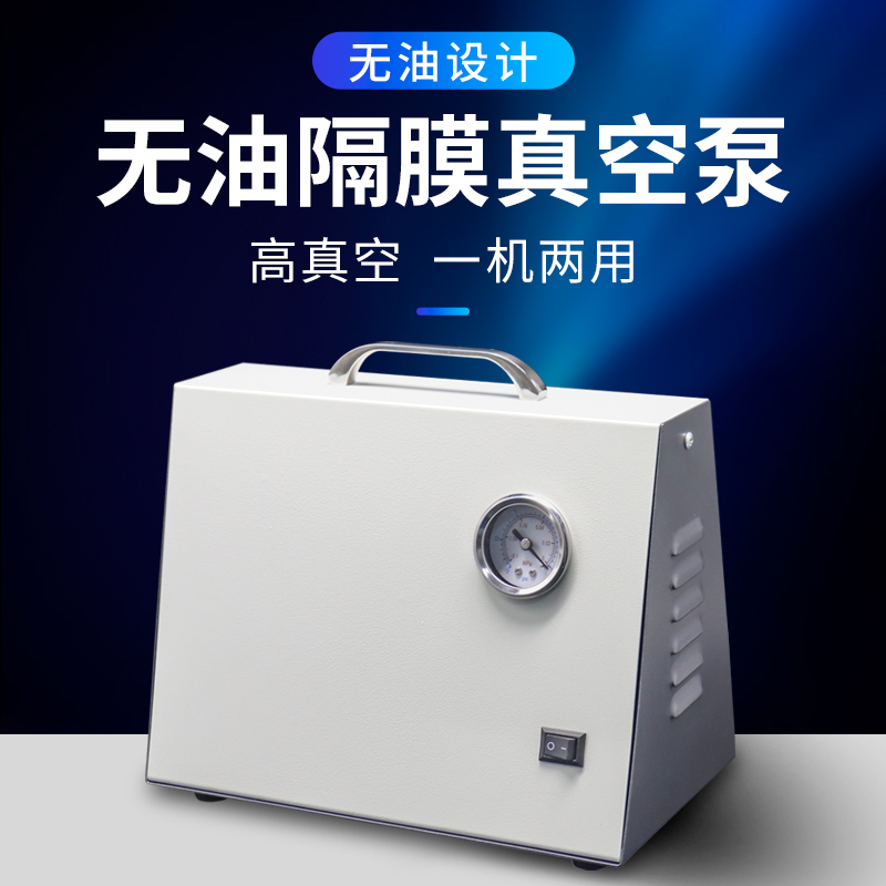 无油隔膜真空泵便携式实验室小型抽滤泵电动抽气泵正负压两用