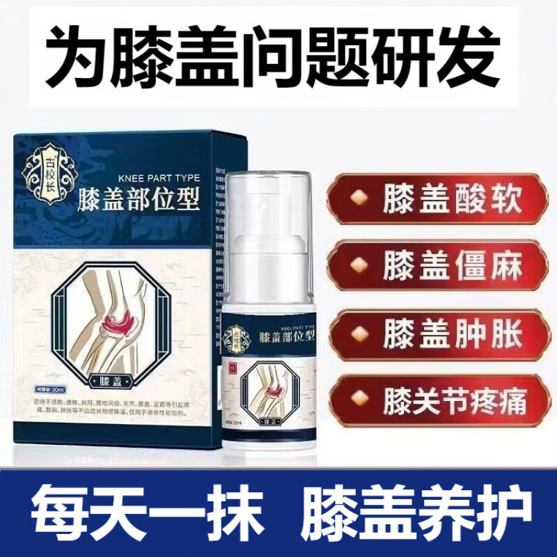 [1盒装]宝元堂(高效型) 膝盖部位型冷敷凝胶风湿类关节疼痛滑膜炎药膏喷雾剂 医用同款