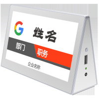 和掌厅CT-HY79 7英寸液晶双屏席位牌智慧办公电子会议桌牌