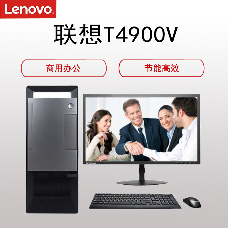 联想(Lenovo) 扬天T4900V台式电脑 23寸壁挂显示器（I7-8700 16G 2TSSD 2G独显）