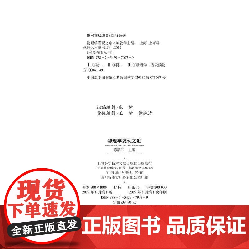 科学探索丛书——物理学发现之旅(全彩图解版)高清大图