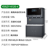 意黛斯 YIDAISI 商用直饮机立式步进式开水器工厂公司学校校园直饮水机RO反渗透净水器YDSZY-K120-4