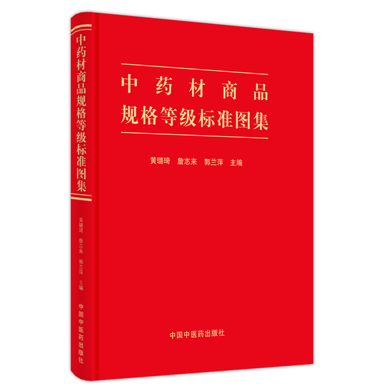 醉染图书材商品规格等级标准图集9787513260459高清大图