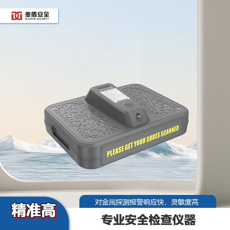 麦盾MD-XDO8 鞋底金属探测器 足底金属探测仪高清大图