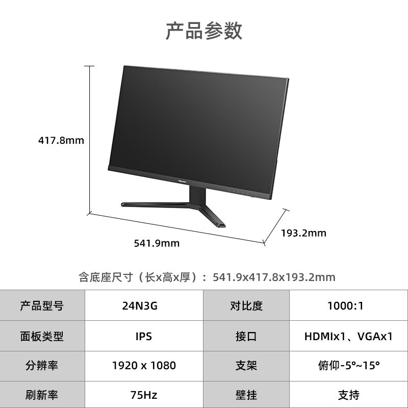 海信23.8英寸IPS广视角75Hz低蓝光爱眼窄边框电脑显示器