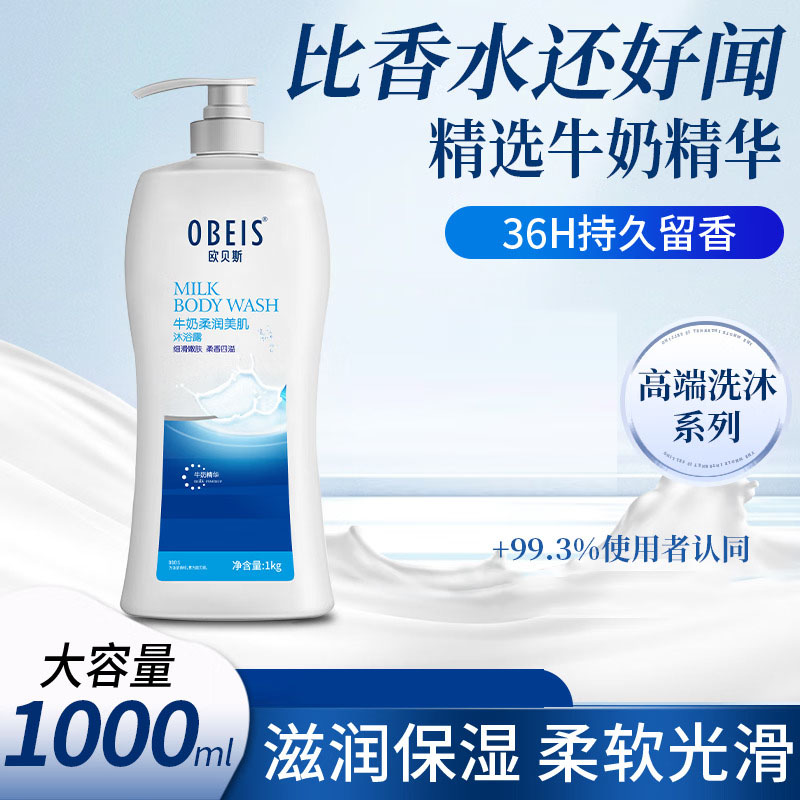 欧贝斯 牛奶柔滑滋润沐浴露 1L