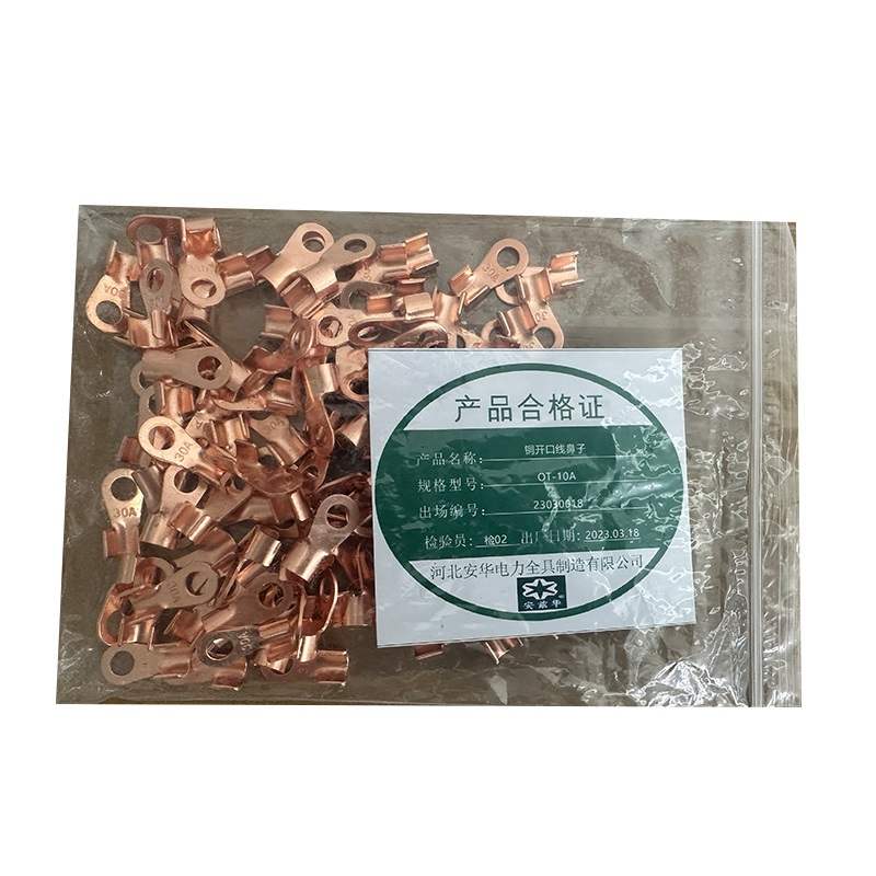 安兹华 开口铜鼻子 OT 个