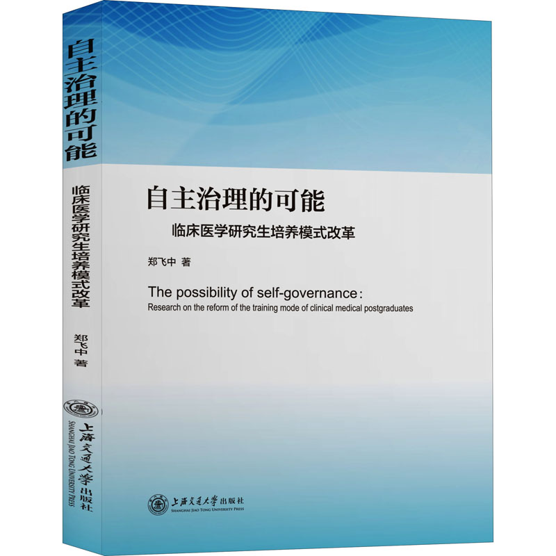 音像自主治理的可能 临床医学培养模式改革郑飞中