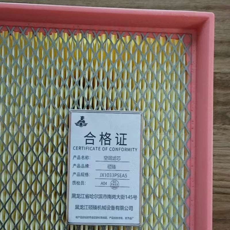 硕臻 空调滤芯 JX1033PSEA5 个高清大图