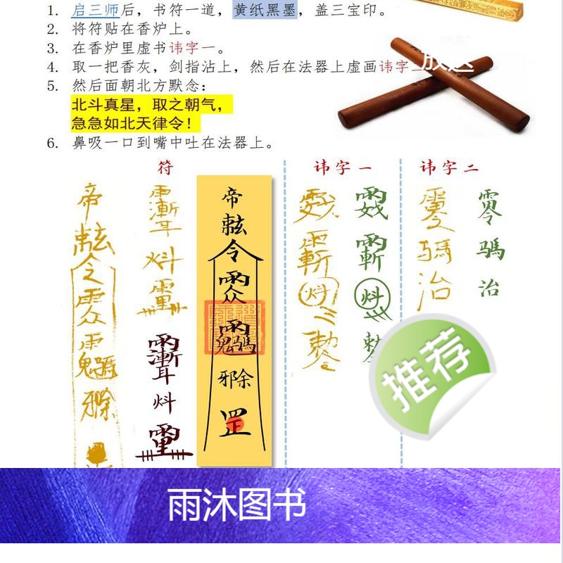 神霄西河派159页彩色高清大图