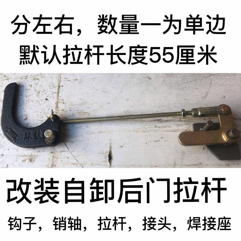 左侧一套 改装三轮车自卸后门钩子五征原车斗后扇子自动关闭拉杆钩子