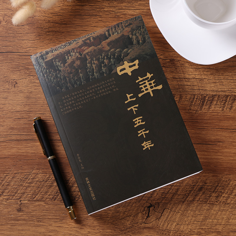 中华上下五千年 [正版]中华上下五千年学生版 白话文中国上下五千年完整无删减 初中小学生青少年历史类书籍 中国通史古代史高清大图