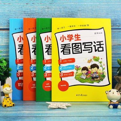 看图说话写话训练本全套4册小学作文书专项天天练1年级课外阅读作文起步入门同步训练本辅导书小学生看图写话一二三年 麦田著 摘要书评在线阅读 苏宁易购图书