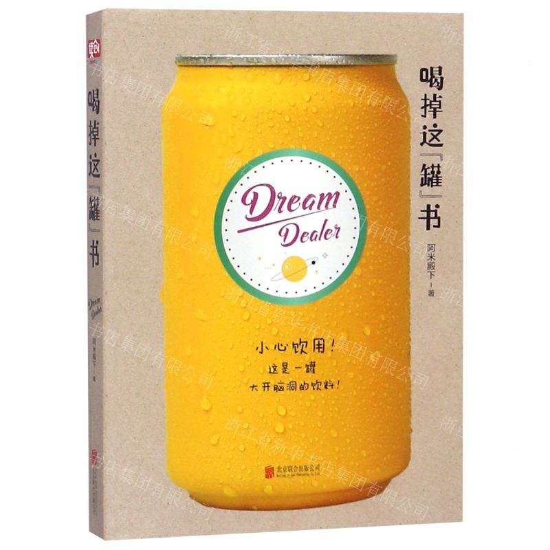 【M】喝掉这罐书-9787559629586