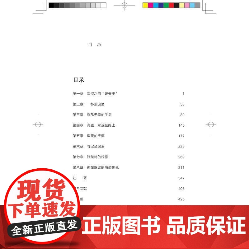 寻宝梦幻岛/海盗生活的真实与虚构/启真/人文历史/英国尼尔·伦尼著/包安若译/浙江大学出版社高清大图