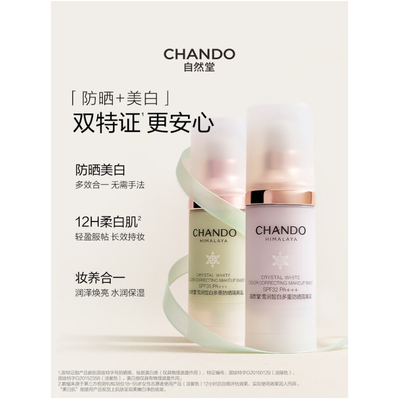 自然堂 雪润皙白 多重防晒隔离霜SPF32PA+++(淡紫色)30mL高清大图
