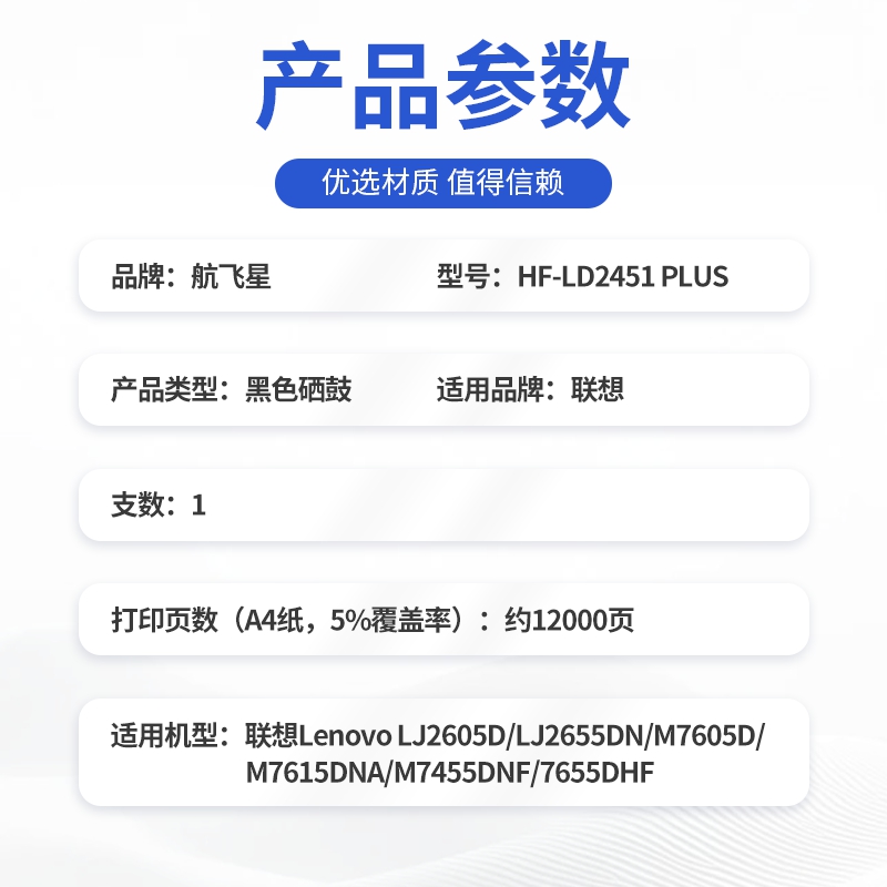 航飞星 HF-LD2451 PLUS版 黑色硒鼓 适用机型联想Lenovo LJ2605D/LJ2655DN高清大图