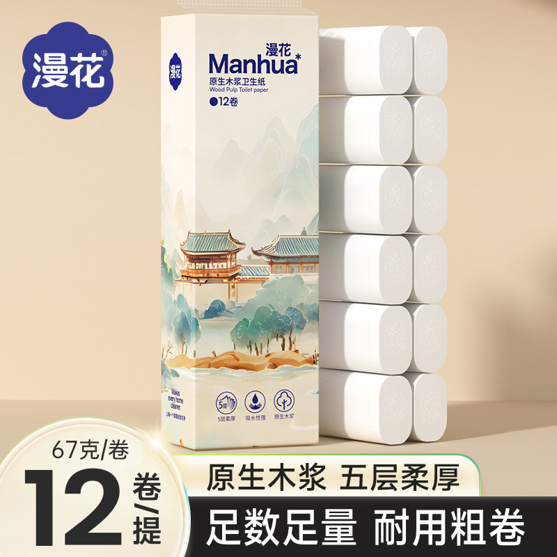 漫花 无芯卷纸815g/提 5层 128mmx138mm/节 12卷/提(计价单位:提)高清大图