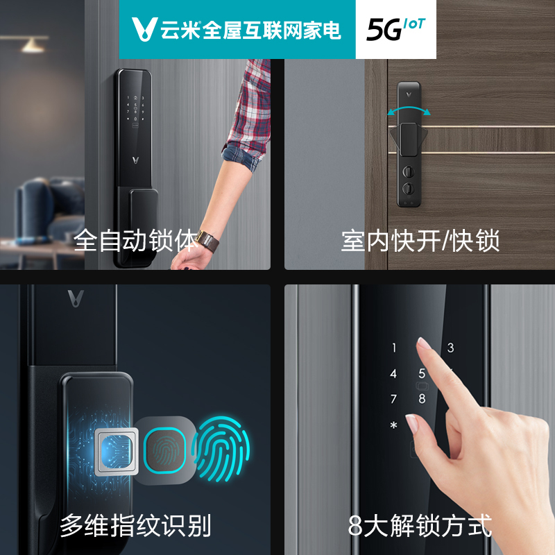 VIOMI云米智能指纹锁家用防盗门锁智能锁全自动大门小米电子密码锁锁具
