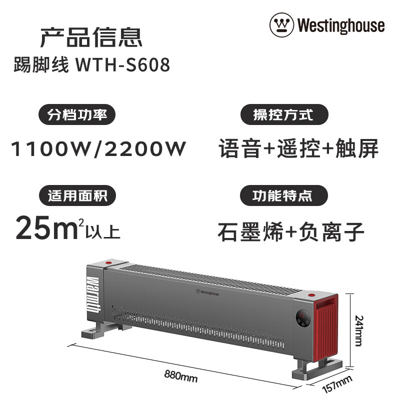 西屋石墨烯踢脚线取暖器电暖器智能节能卧室全屋升温WTH-S608(不带衣架)高清大图